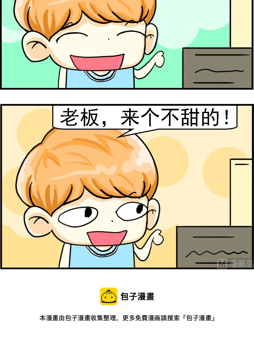 第008话 不甜不要钱-第8话