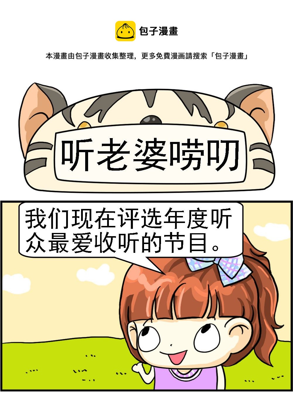 第072话 听老婆唠叨-第72话