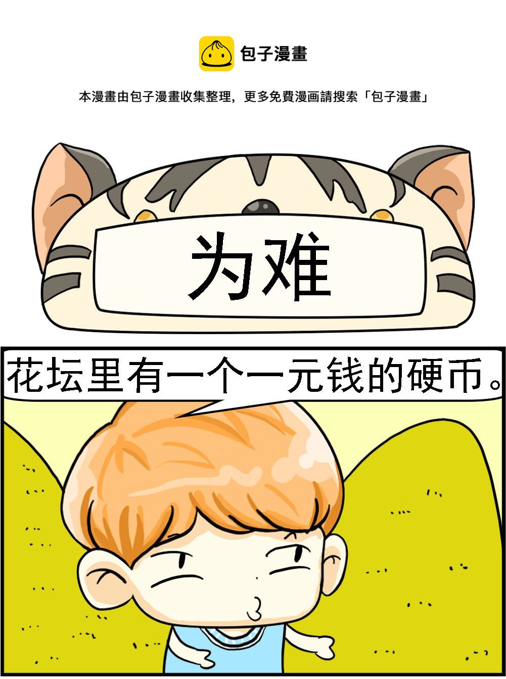 第074话 为难-第74话