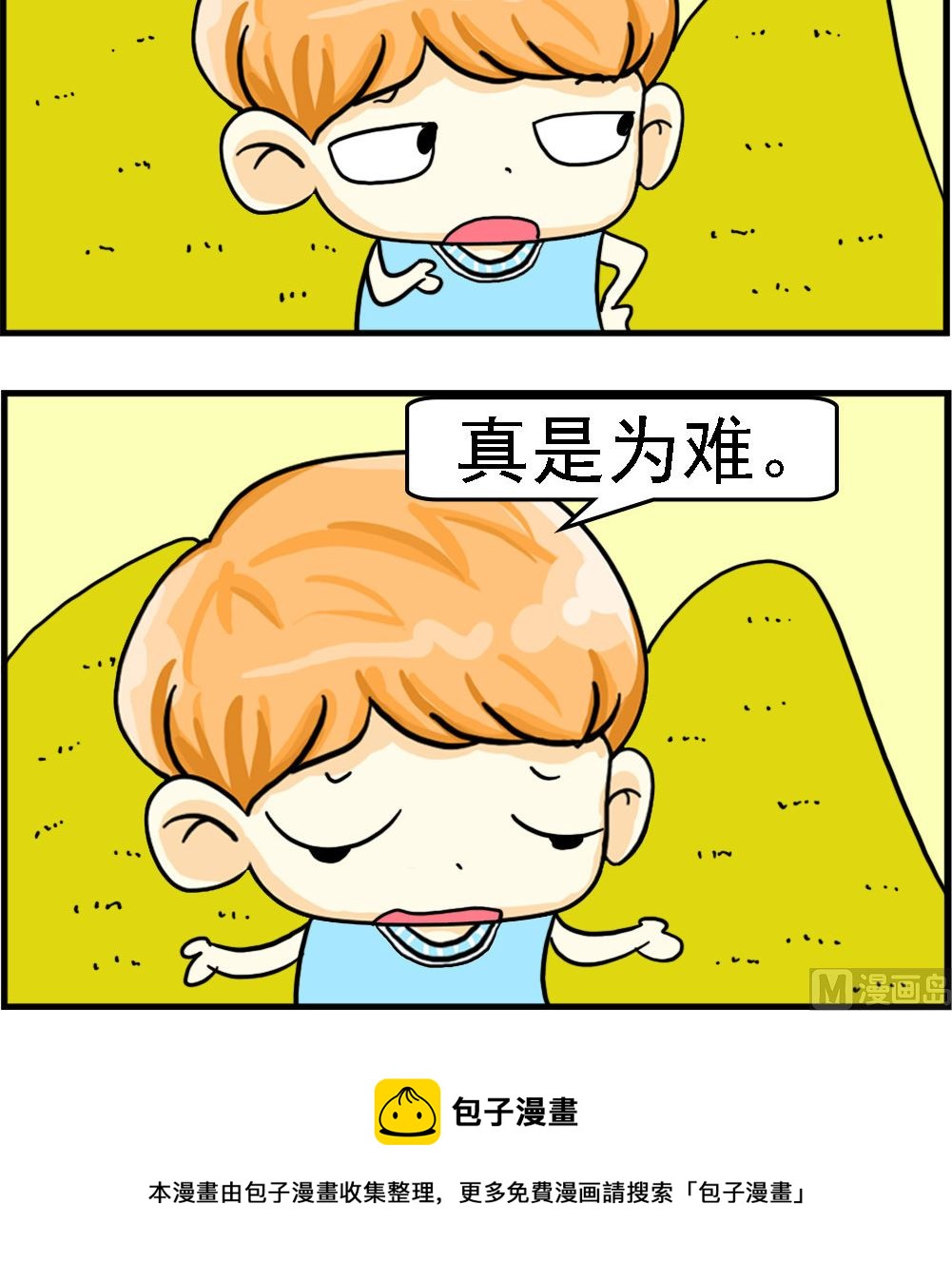 第074话 为难-第74话