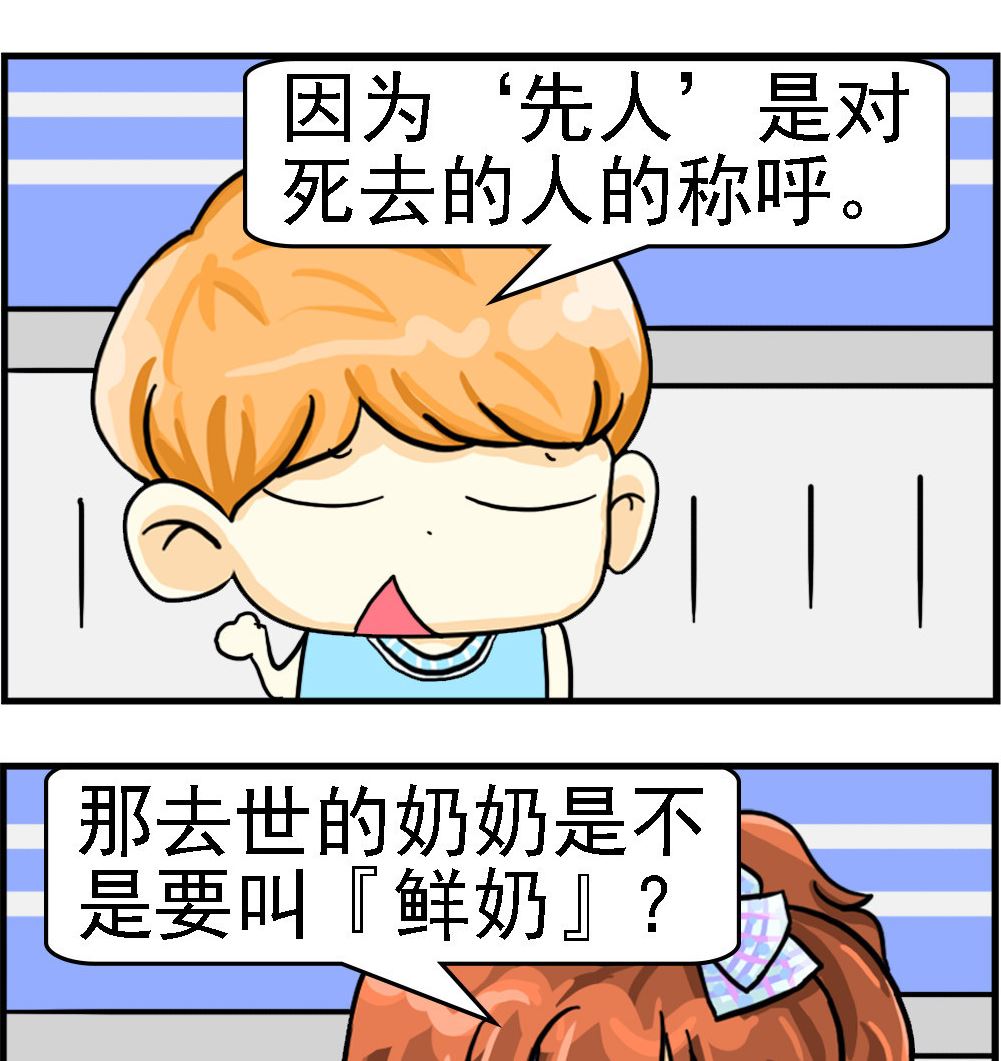 第082话 先人-第82话