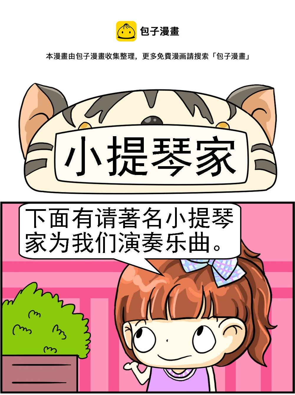 第084话 小提琴家-第84话