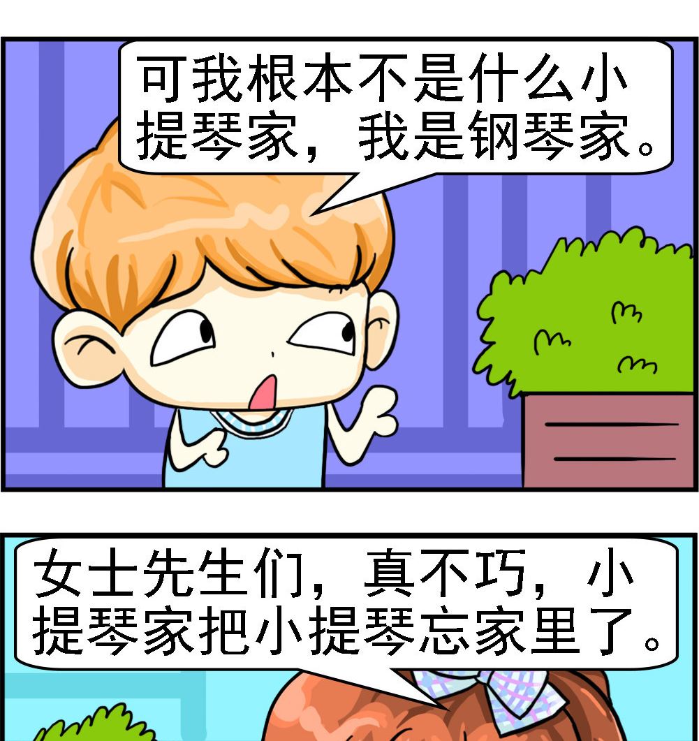 萌妹與呆哥 - 第084話 小提琴家 - 1