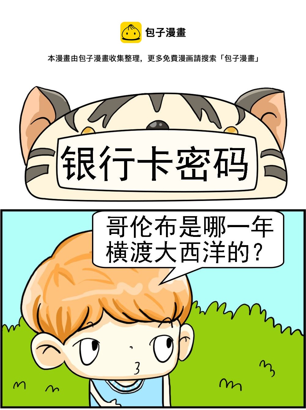 第088话 银行卡密码-第88话