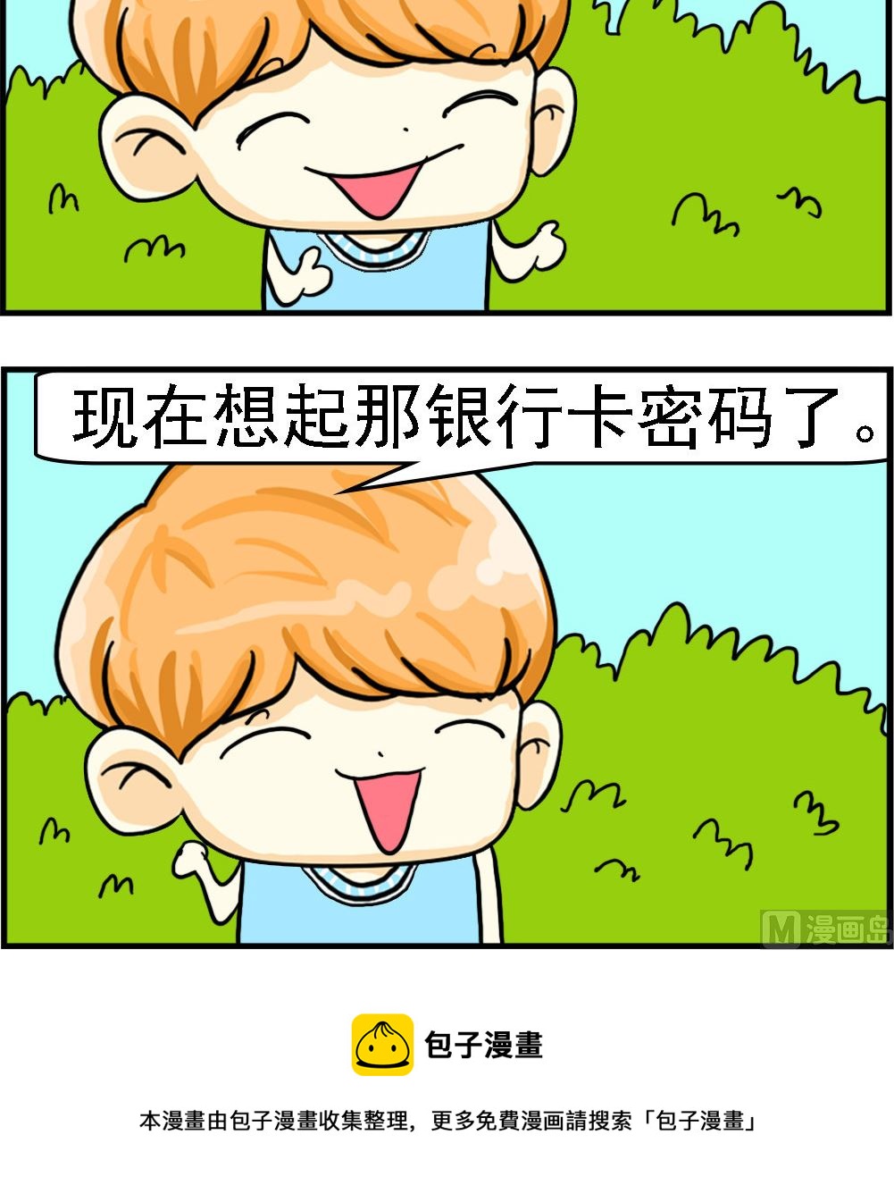 第088话 银行卡密码-第88话