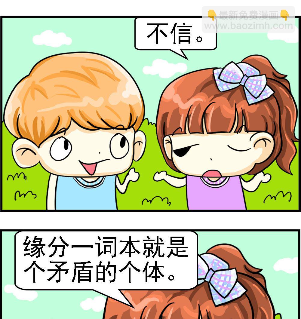 第090话 缘分-第90话