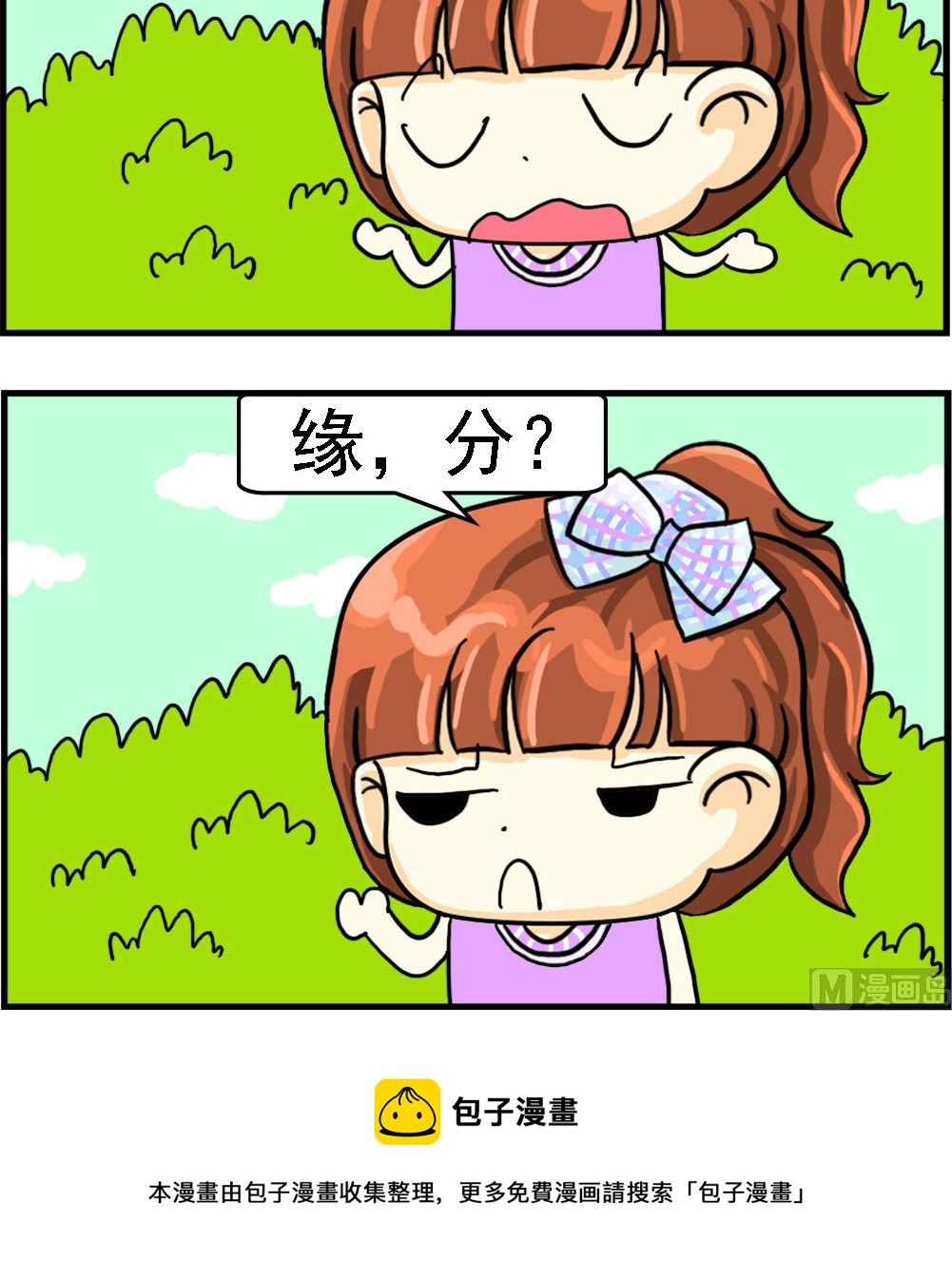 第090话 缘分-第90话