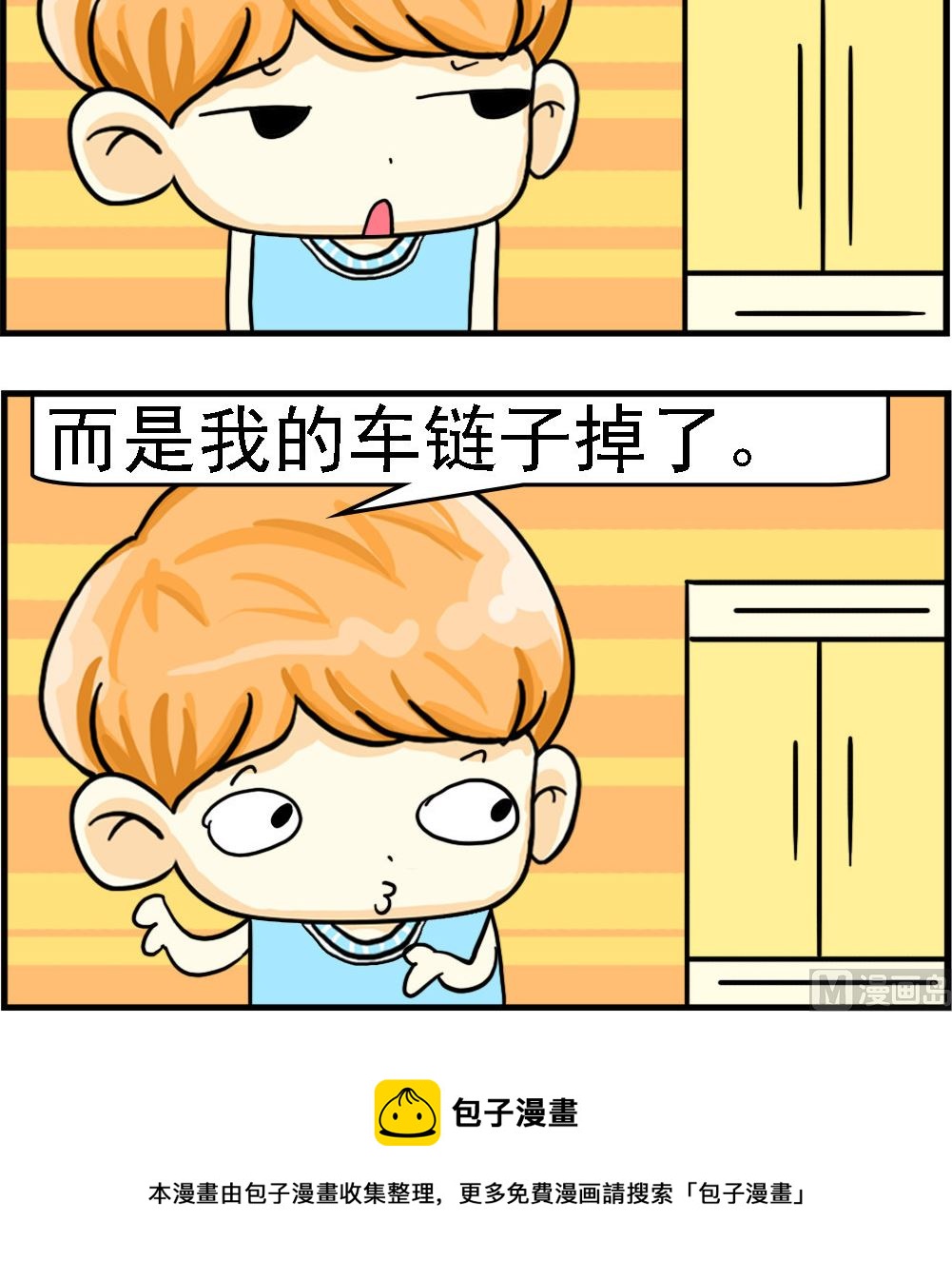 第010话 车链子掉了-第10话