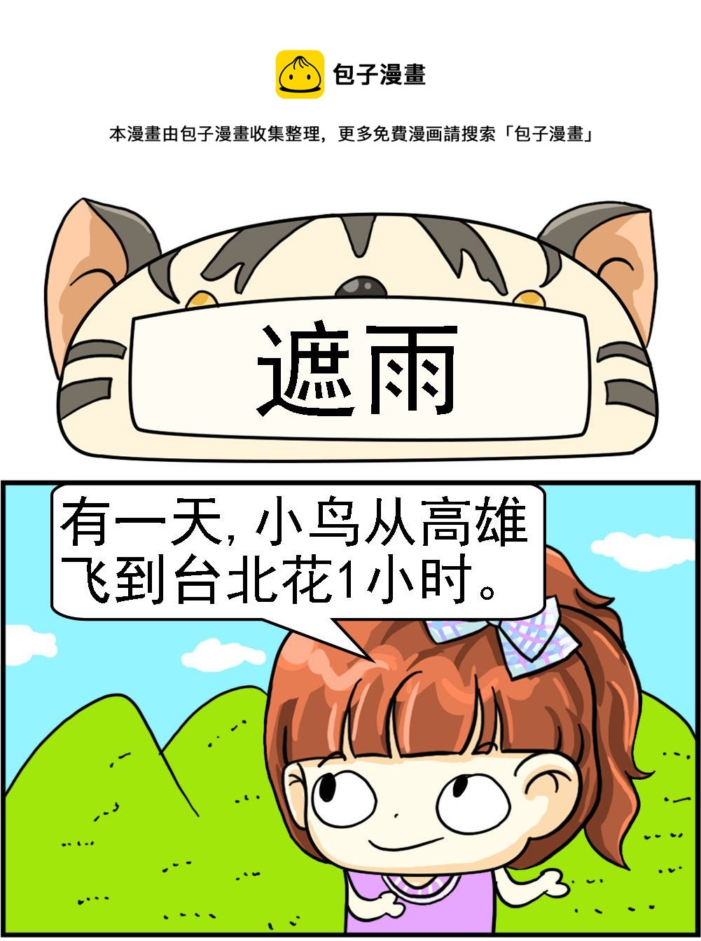 第094话 遮雨-第94话