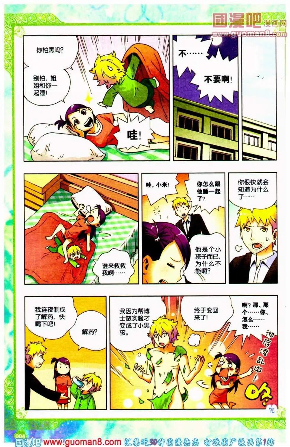 第31期 全本(1/4)-第14话