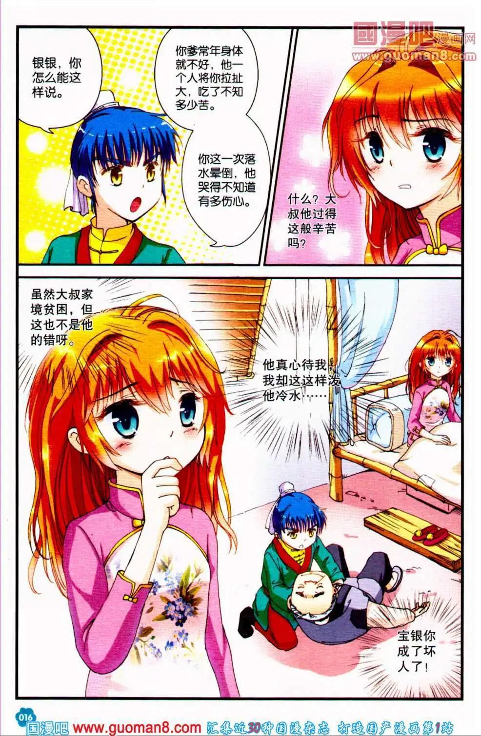 第33期 全本(1/4)-第16话