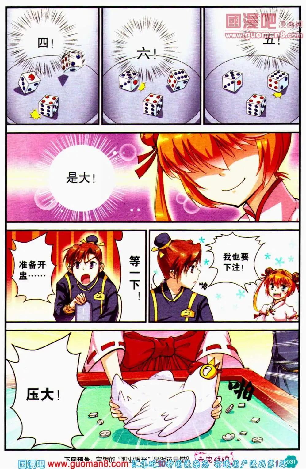 第33期 全本(1/4)-第16话