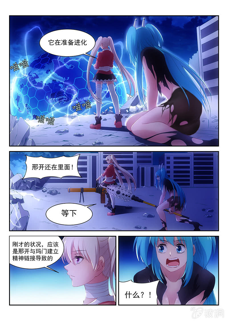 第14话:玛门的记忆之门-第14话