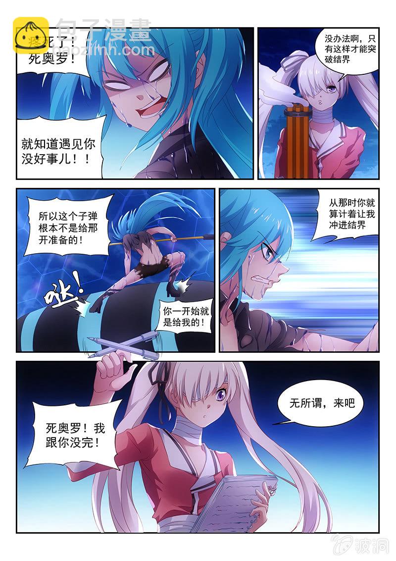 第16话:唔~!好痛啊~!!!-第16话