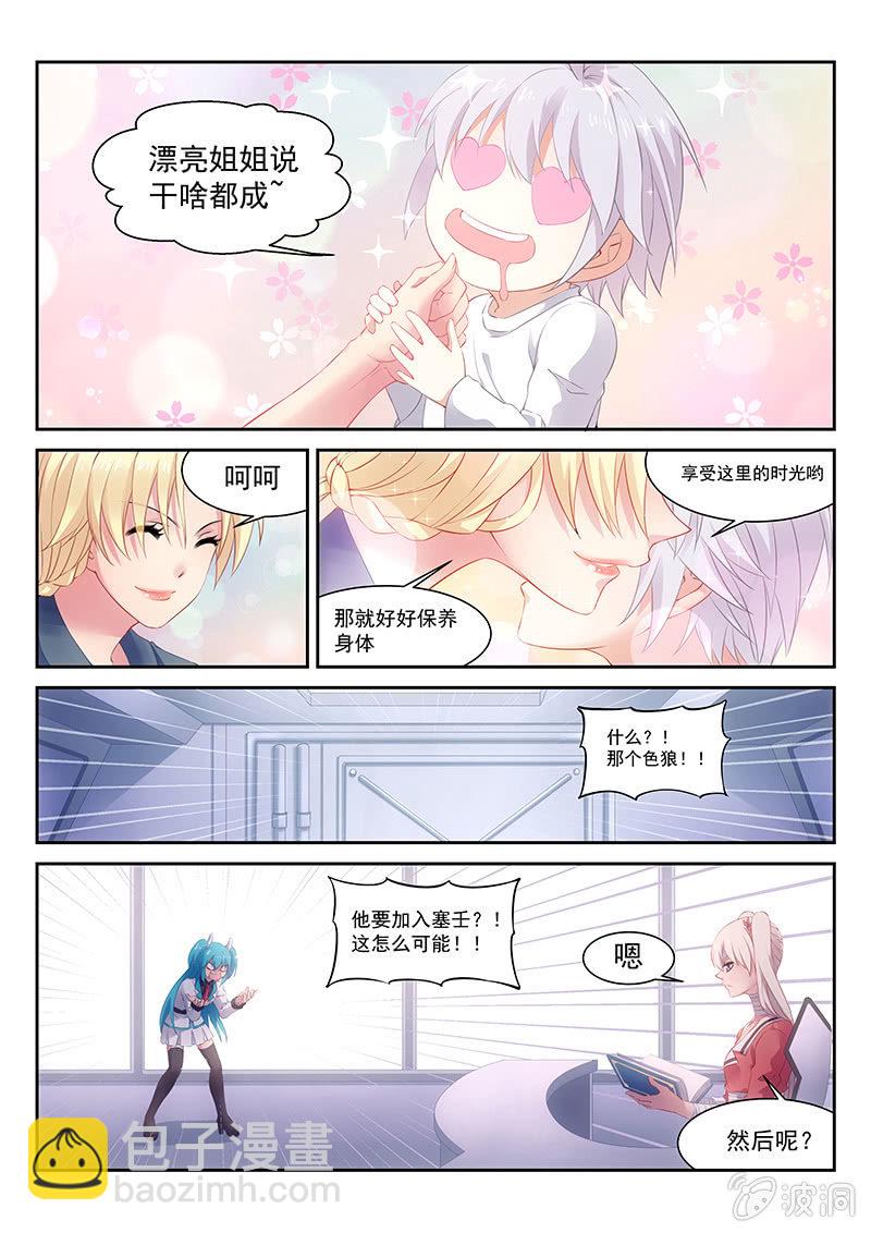 第23话:塞壬的邀请~~!-第24话