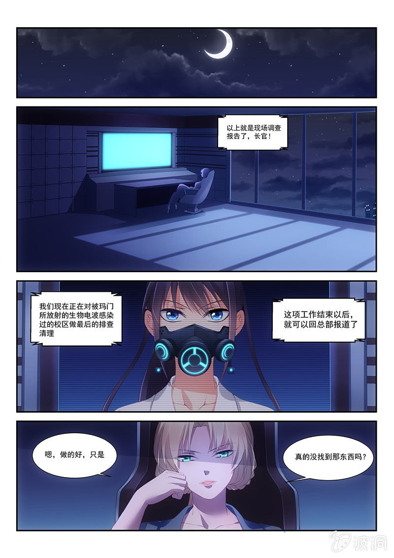 第25话:爱的马杀鸡~!-第26话