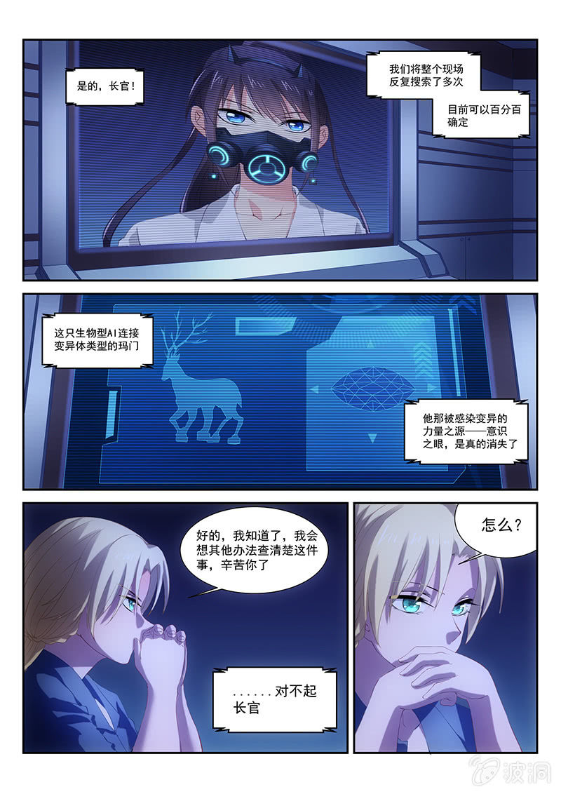 第25话:爱的马杀鸡~!-第26话