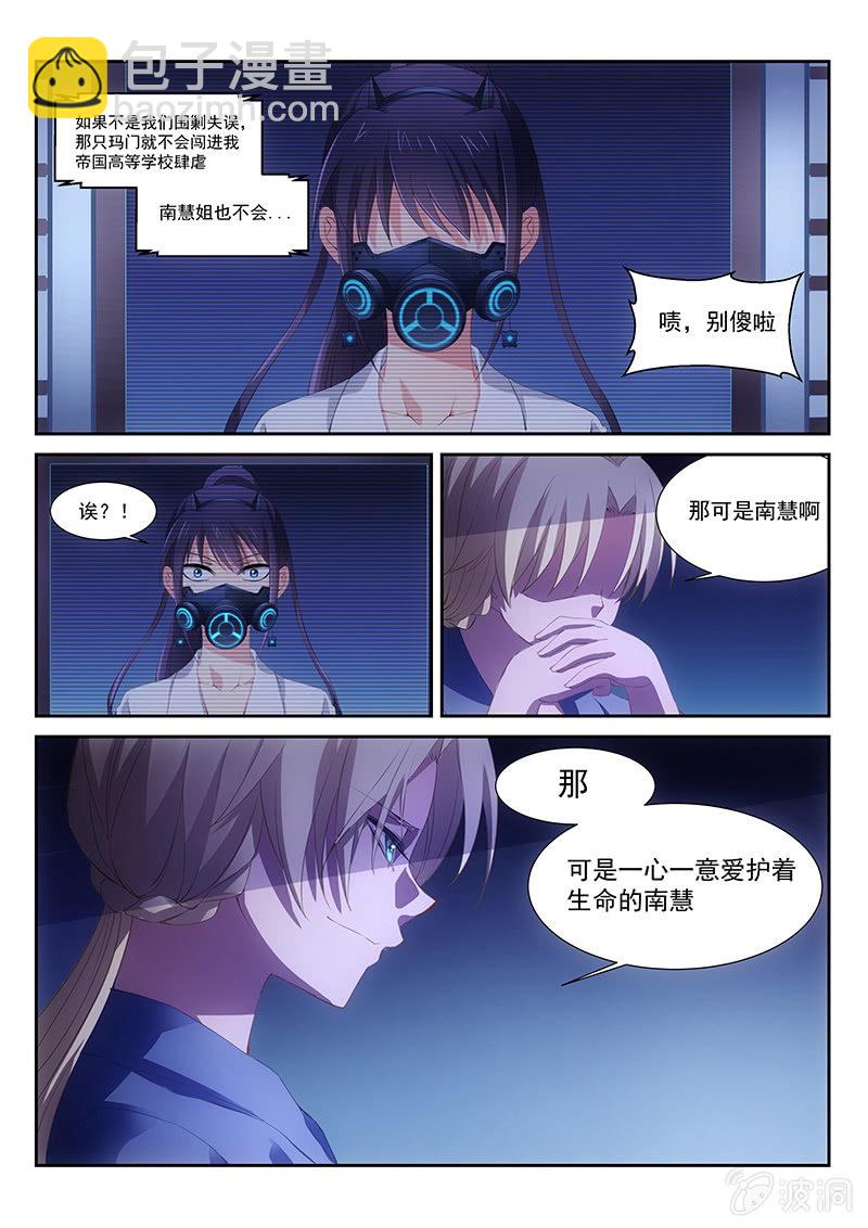 第25话:爱的马杀鸡~!-第26话