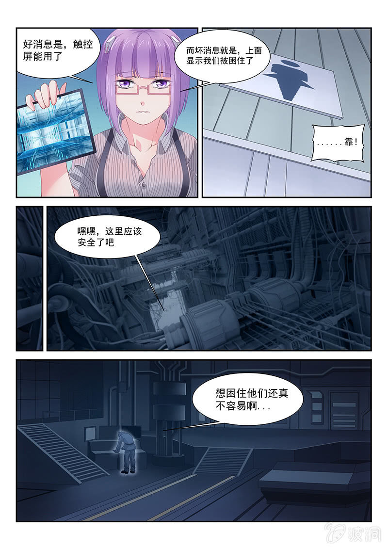 第27话:一个好消息一个坏消息-第28话