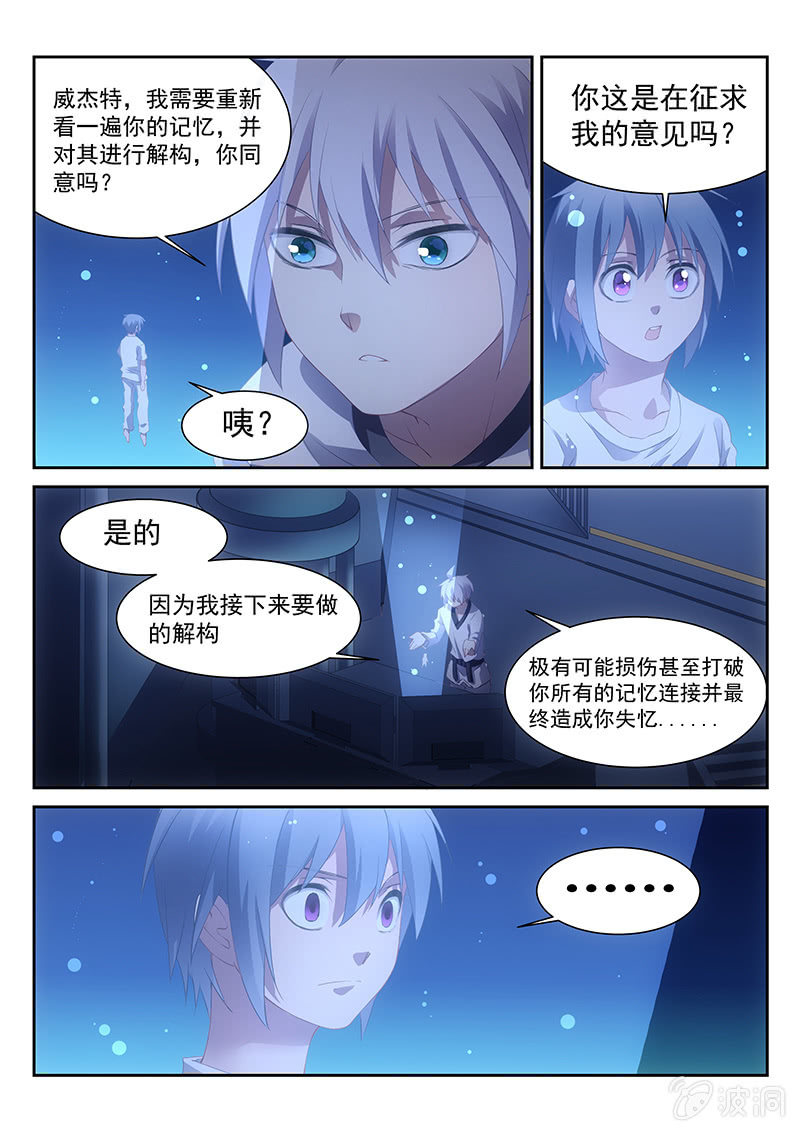 第29话:意念联通-第30话