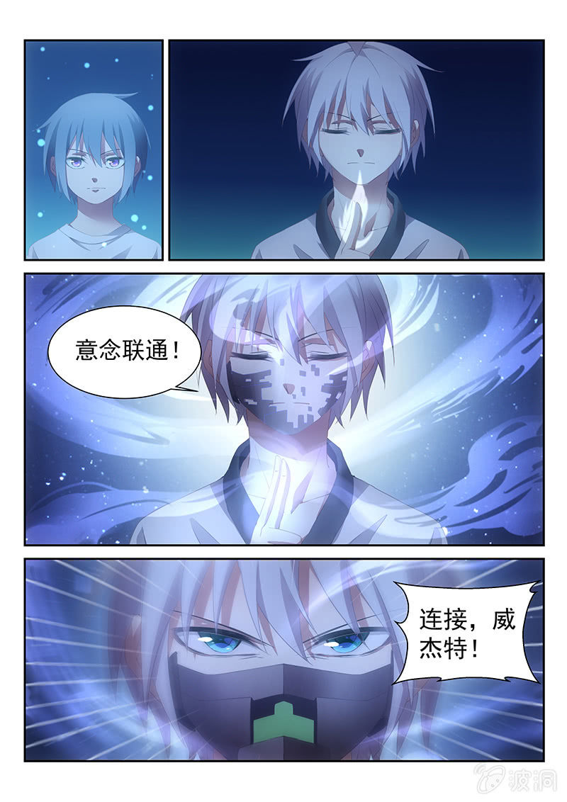 第29话:意念联通-第30话
