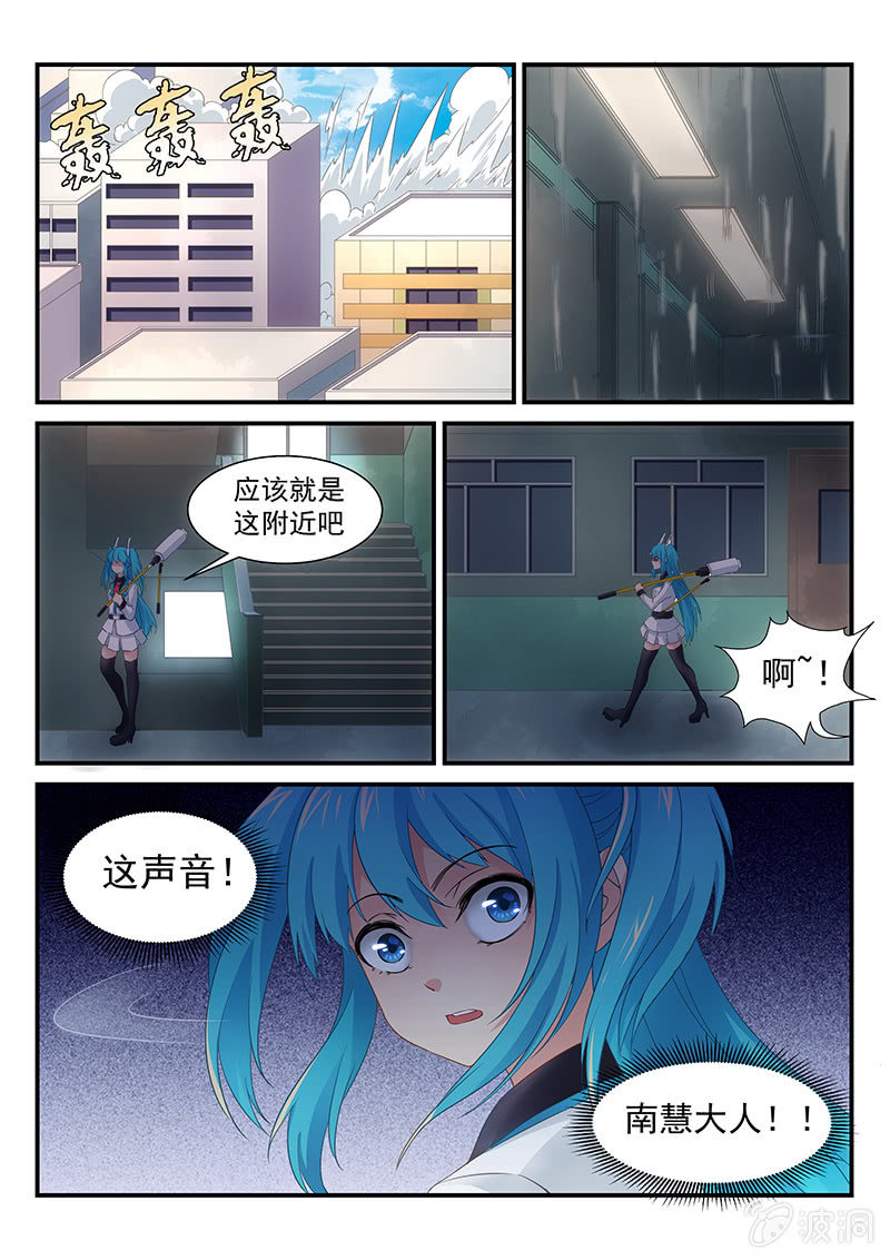 第4话:竟敢染指南慧大人!-第4话