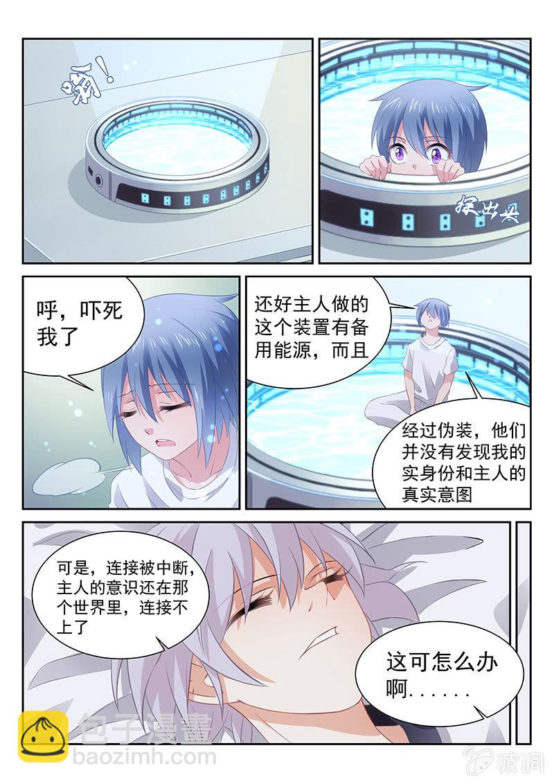 第31话:总部被袭!!!-第32话