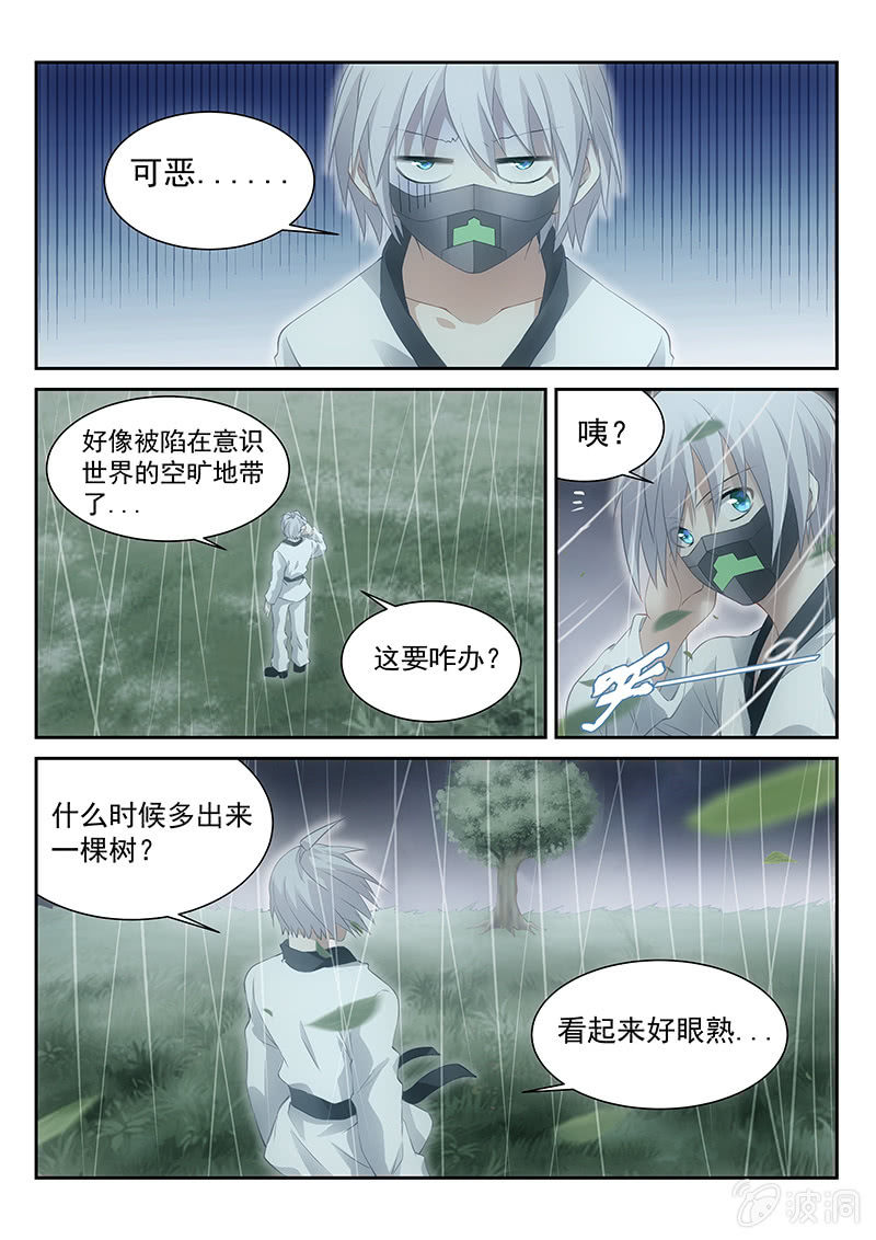 第31话:总部被袭!!!-第32话