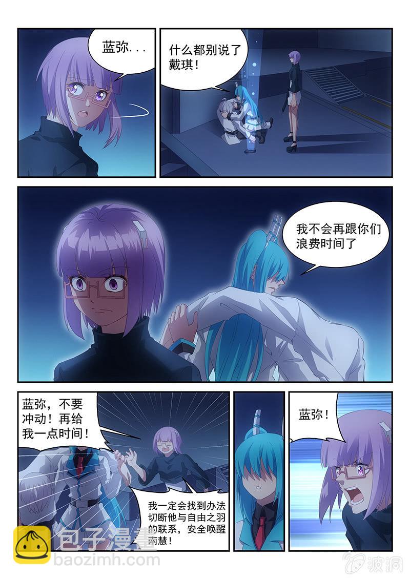 第31话:总部被袭!!!-第32话