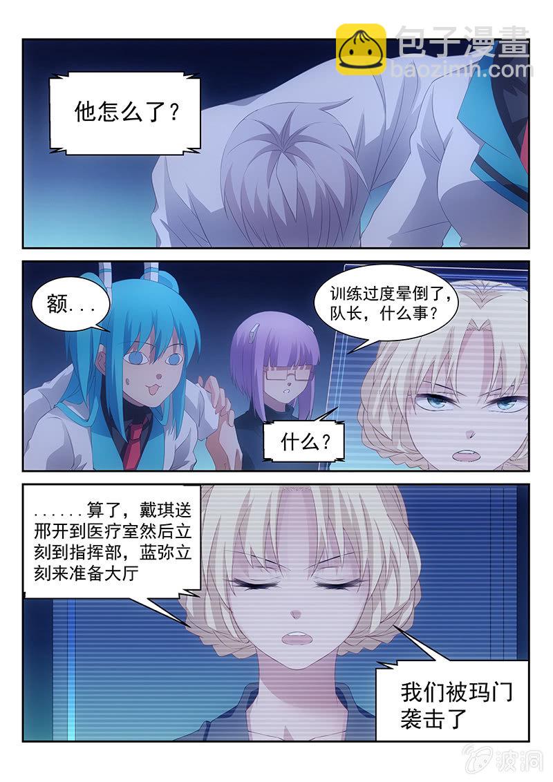 第31话:总部被袭!!!-第32话