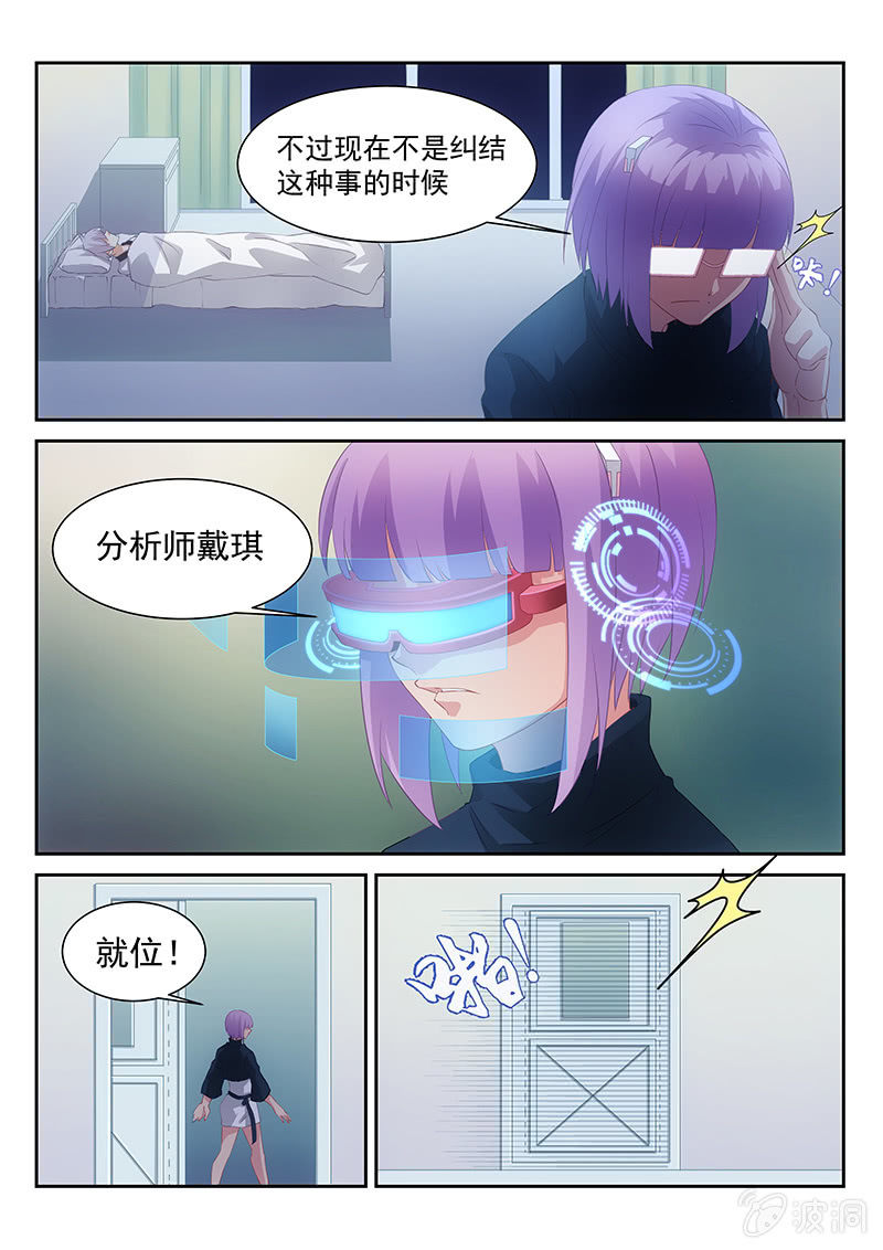 第31话:总部被袭!!!-第32话