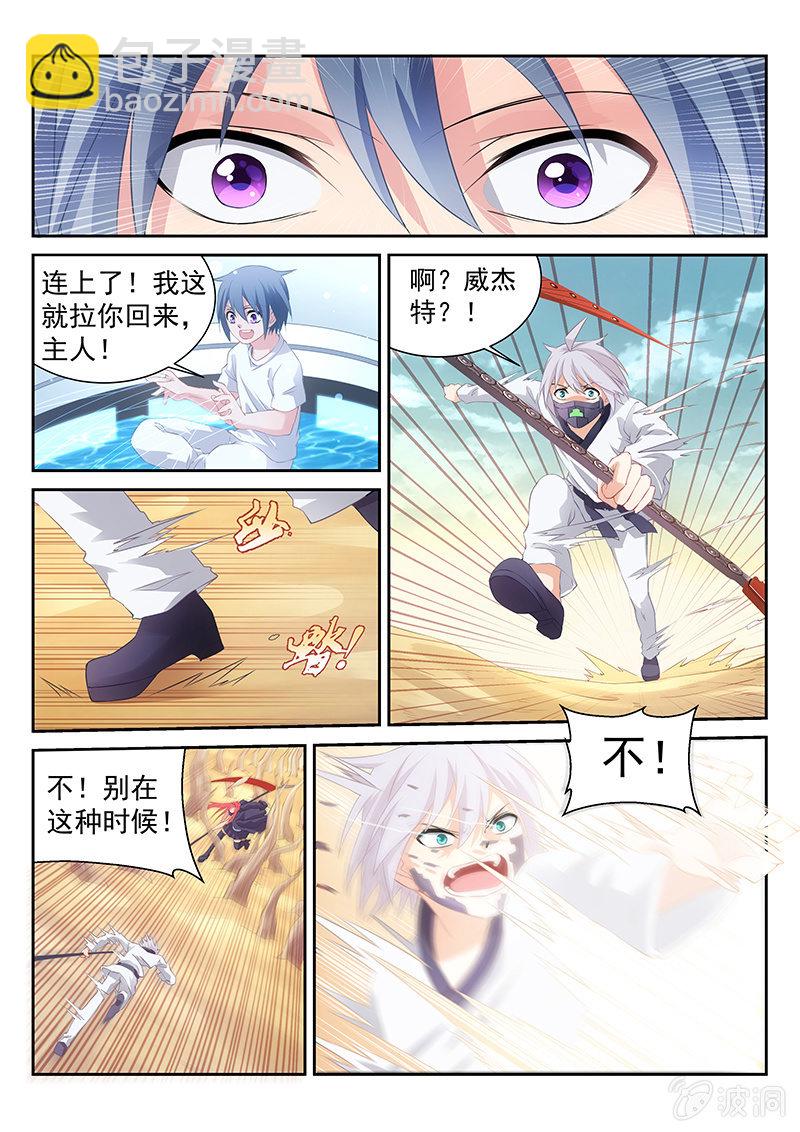 第33话:南慧的嘱托-第34话