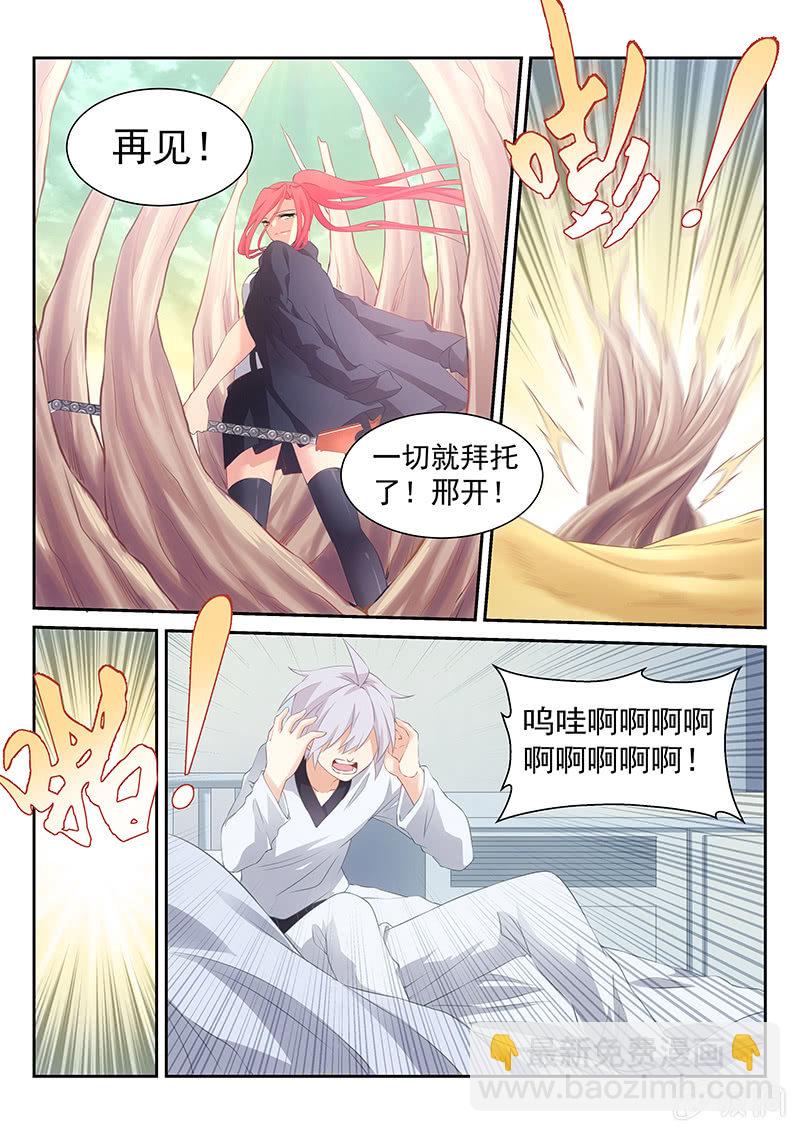 第33话:南慧的嘱托-第34话