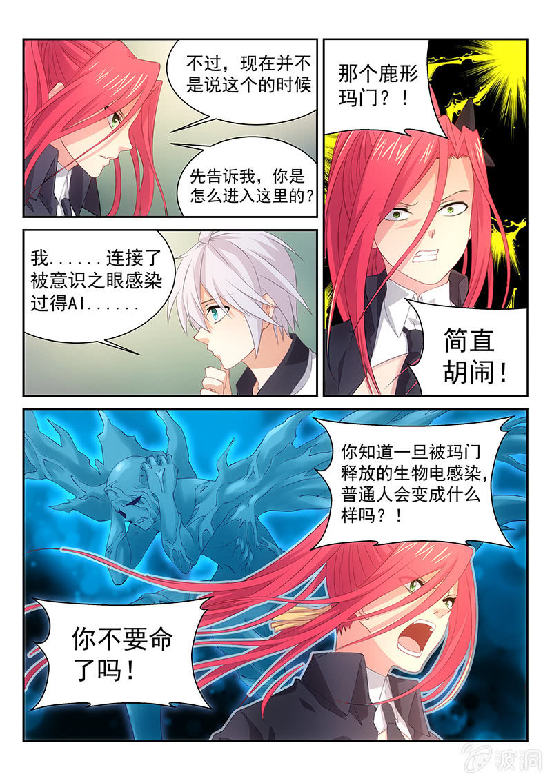 第33话:南慧的嘱托-第34话