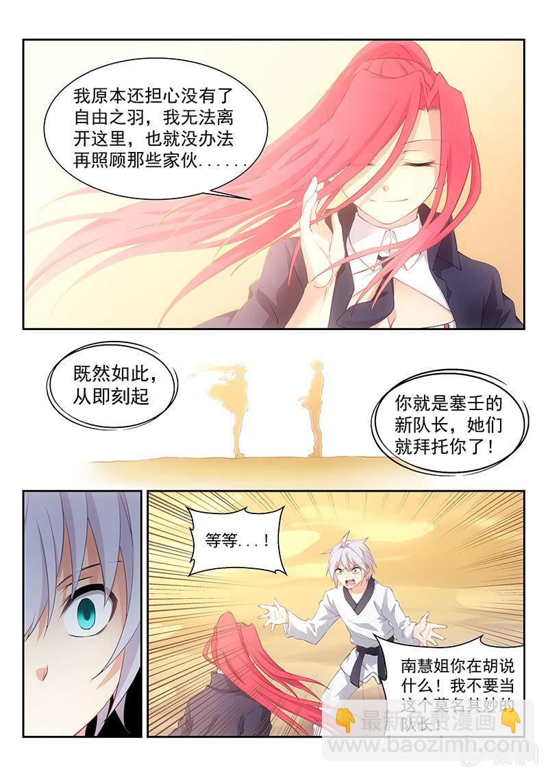 第33话:南慧的嘱托-第34话