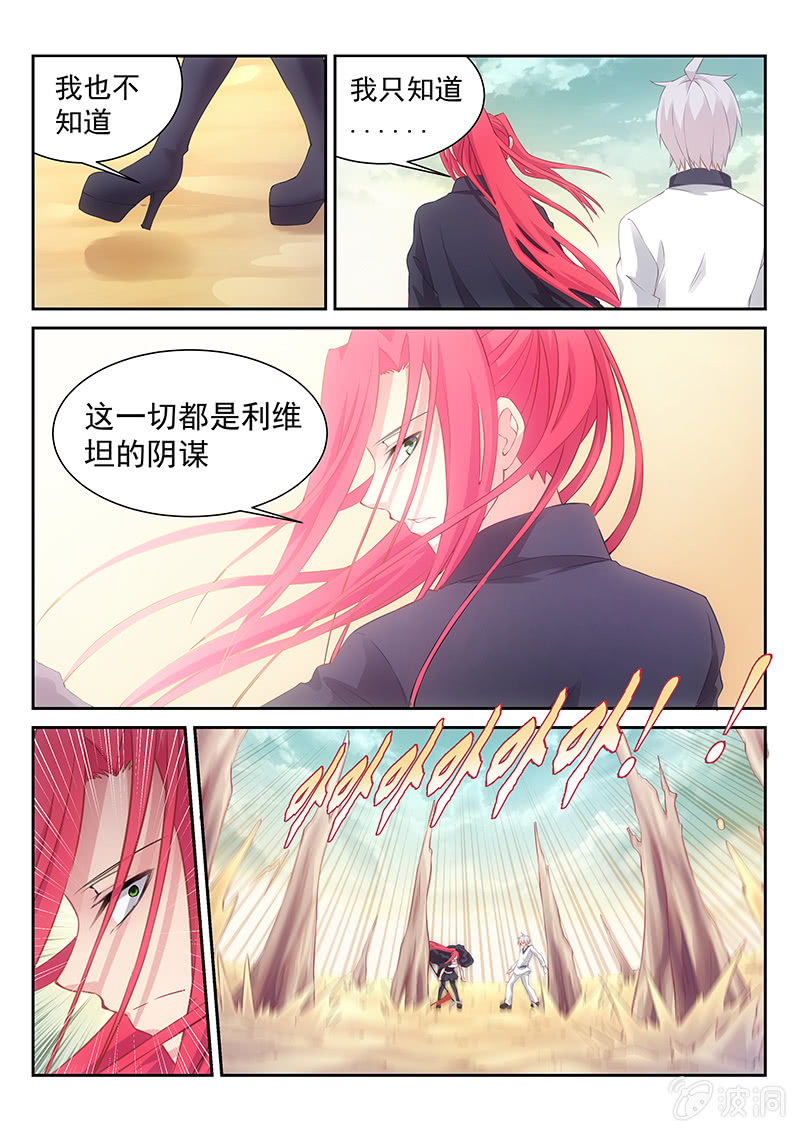 第33话:南慧的嘱托-第34话