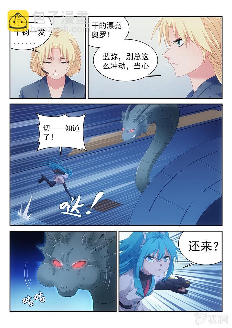 第35话:疯狂蓝弥-第36话