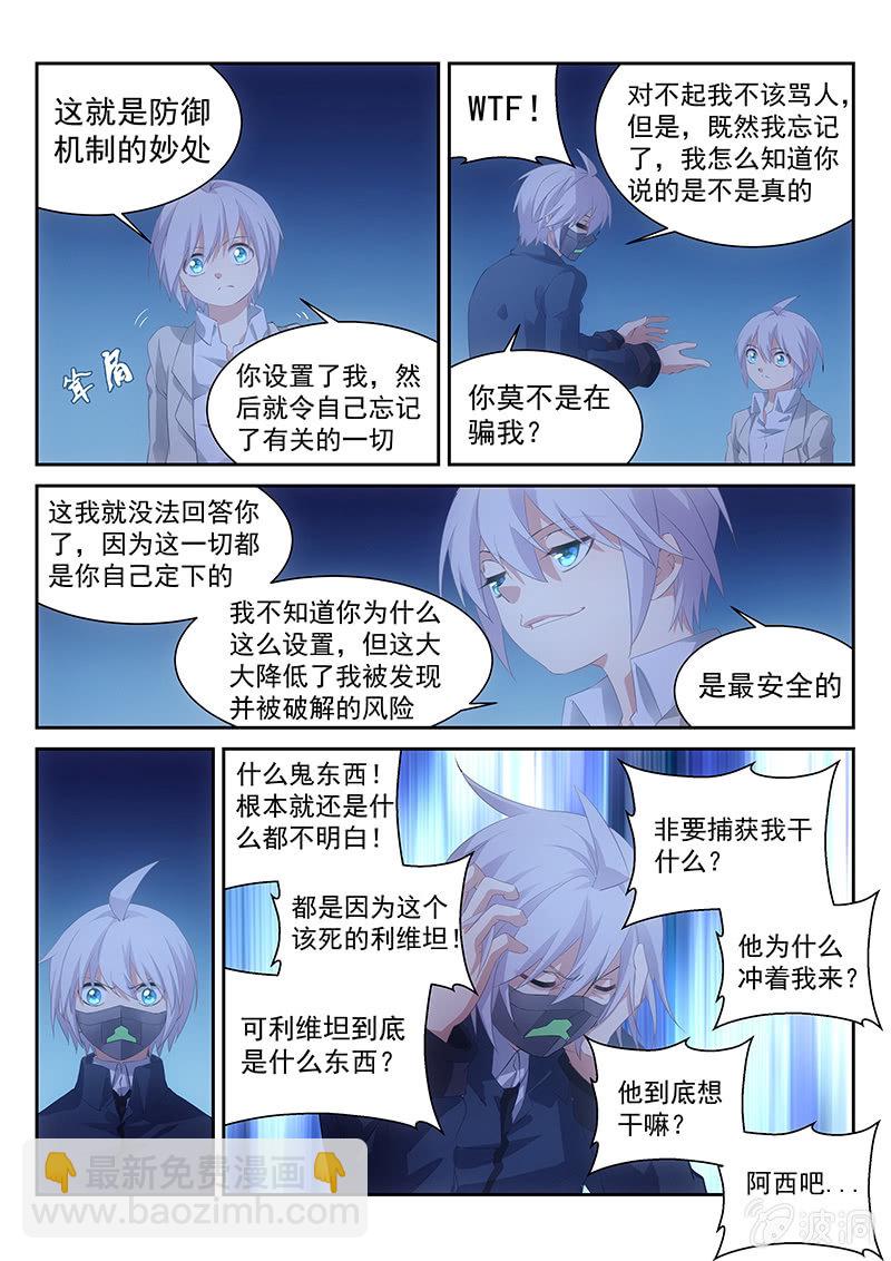 第42话:你不记得的正确使用方法-第44话