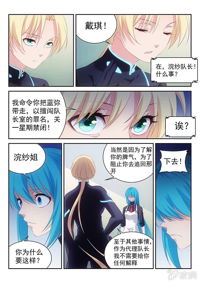 萌娘戰隊 - 第46話:爲你而流的眼淚真是人間不值得 - 2