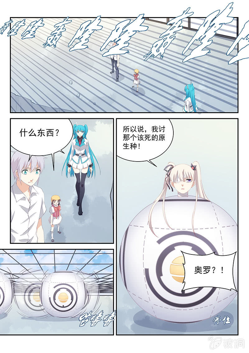 第64话:讨厌的原生种&middot;噩梦&middot;艾维-第68话