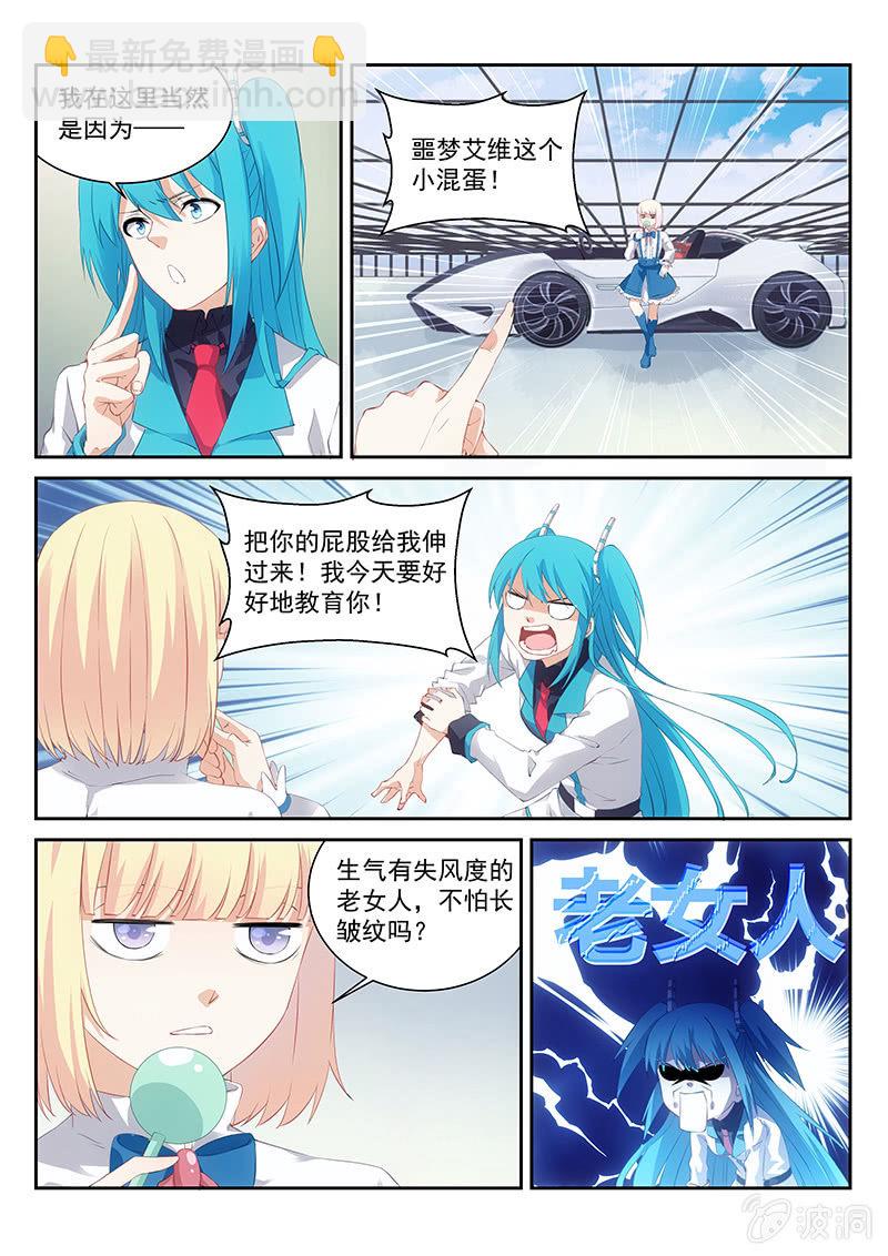 第64话:讨厌的原生种&middot;噩梦&middot;艾维-第68话