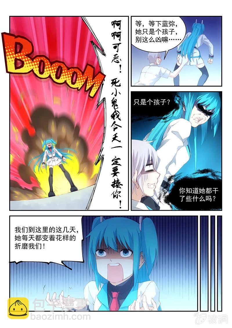 第64话:讨厌的原生种&middot;噩梦&middot;艾维-第68话