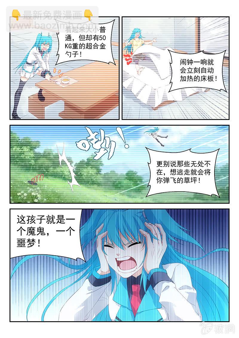 第64话:讨厌的原生种&middot;噩梦&middot;艾维-第68话