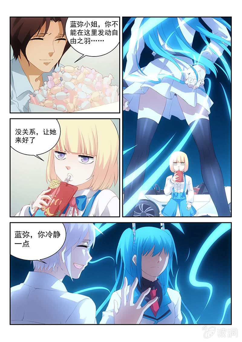 第64话:讨厌的原生种&middot;噩梦&middot;艾维-第68话