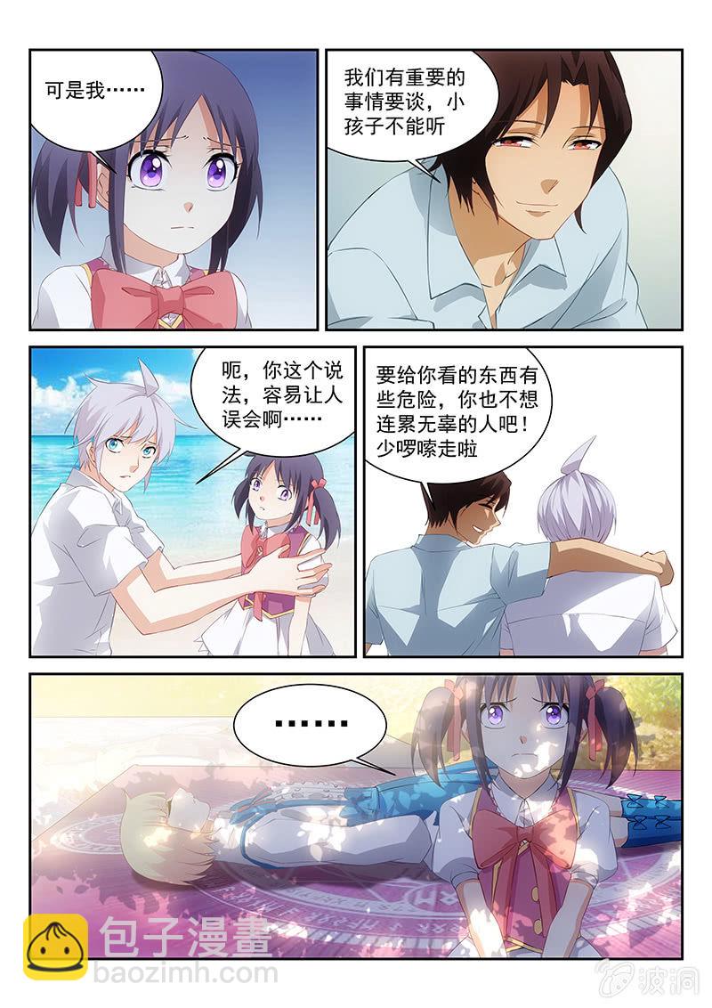 第66话:完全意外地陷害-第70话