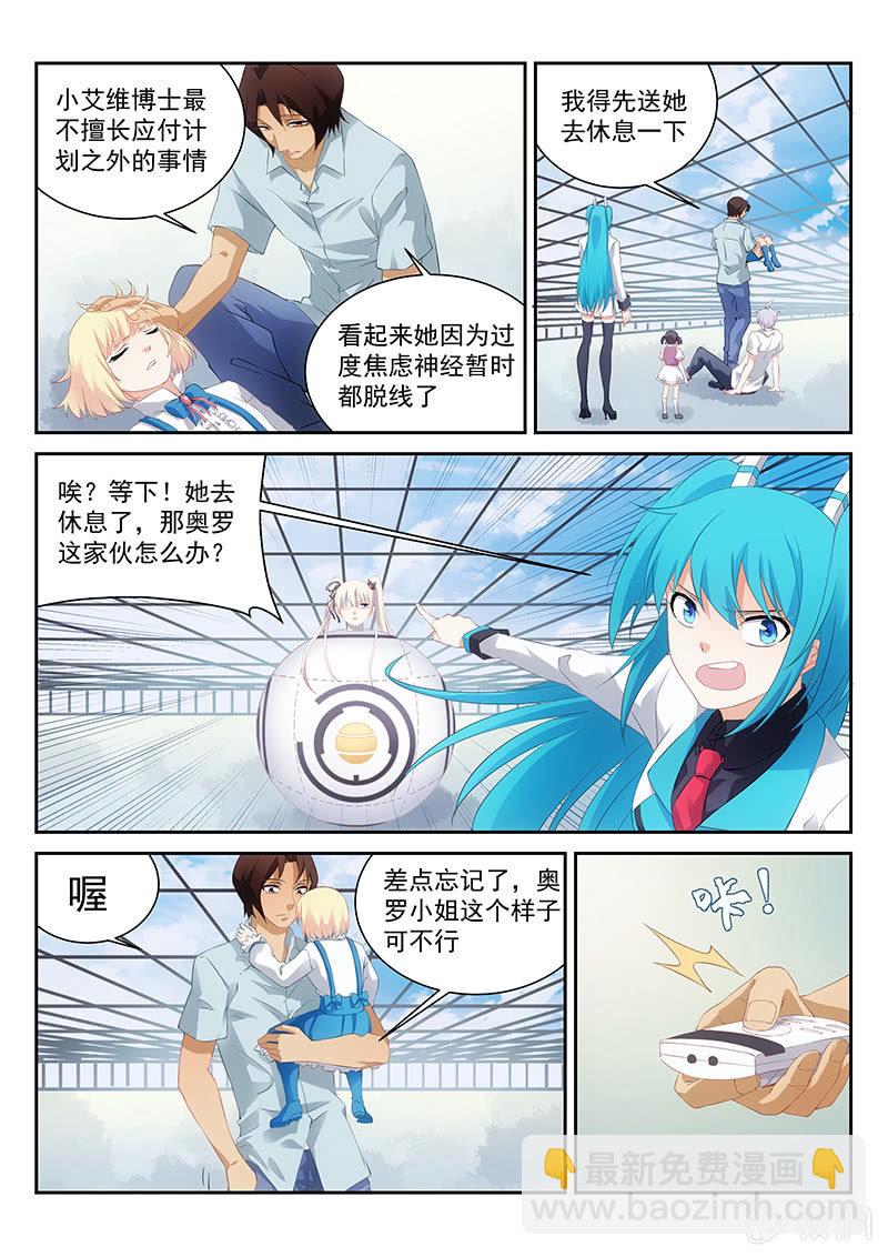 第66话:完全意外地陷害-第70话