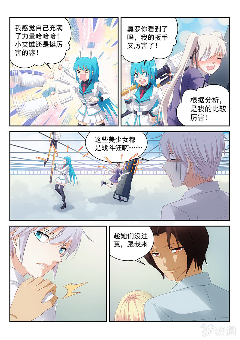 第66话:完全意外地陷害-第70话