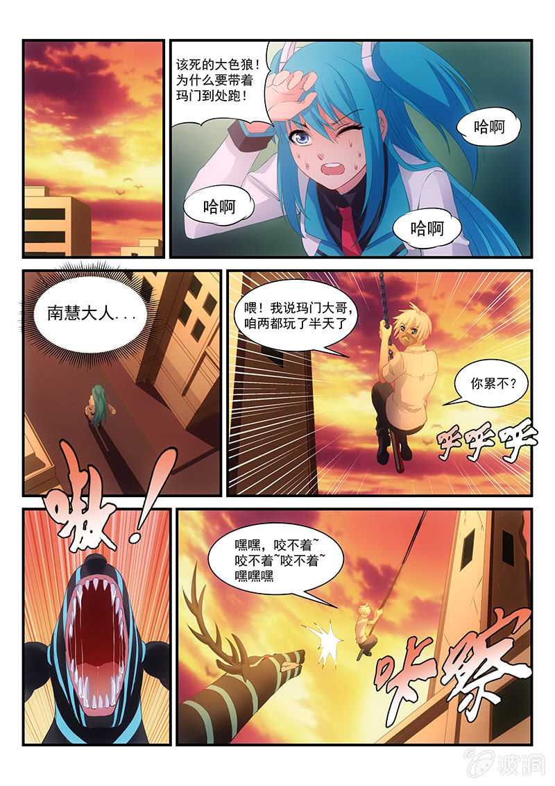 第8话:遛狗模式开启~!-第8话