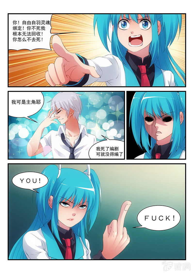 第10话:可恶的橡皮糖男主~!-第10话