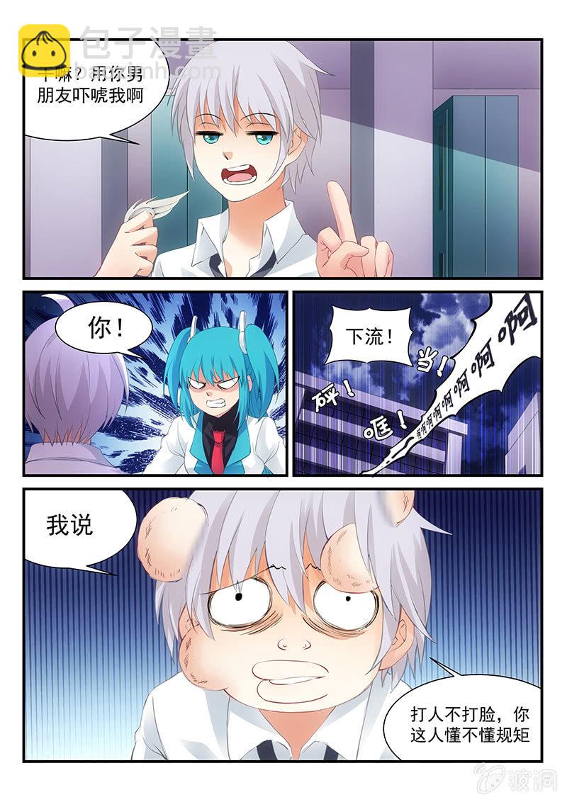 第10话:可恶的橡皮糖男主~!-第10话